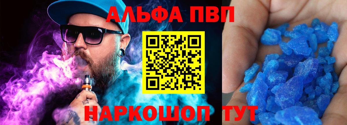 APVP кристаллы  продажа наркотиков  APVP мука  Альфа ПВП мука  Коркино  Вход с VPN 