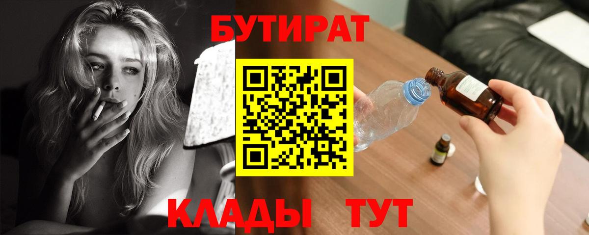 Коркино  БУТИРАТ BDO  Вход с VPN 