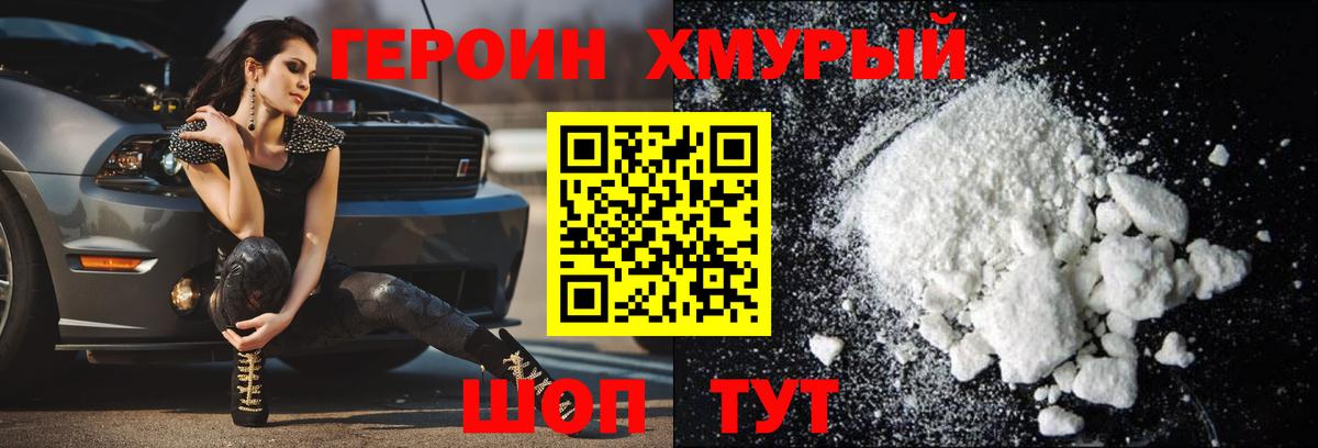 ГЕРОИН афганец Коркино
