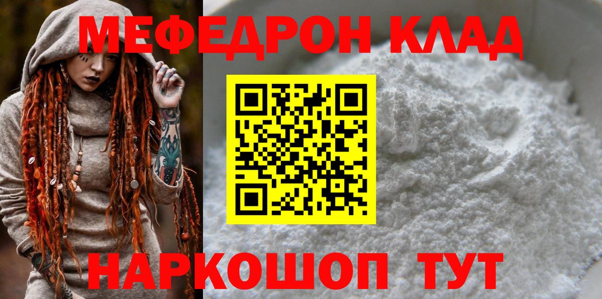 Меф мука  МЕФ  продажа наркотиков  Меф мяу мяу  Вход с VPN  Коркино 