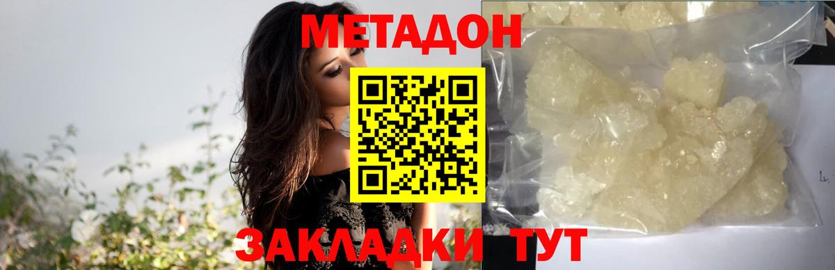 МЕТАДОН белоснежный Коркино